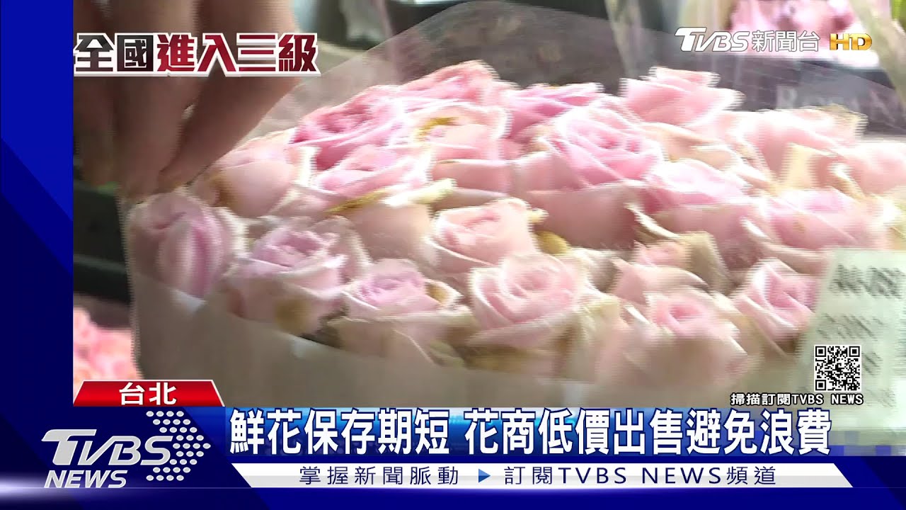 防疫不出門！花市攤商受影響　一整車鮮花全丟掉