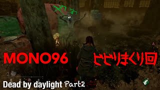 3人で脱出！Dead by daylight 【Part2】