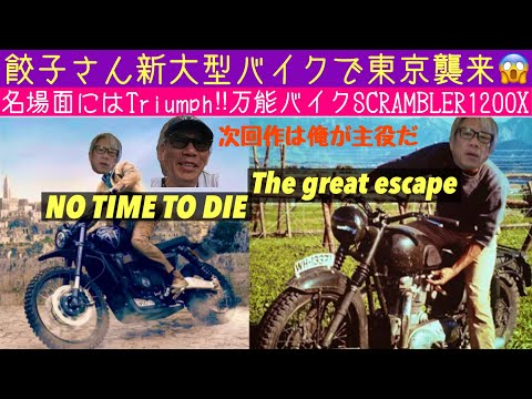 ユーチューバー餃子さんが新大型バイクで東京襲来‼︎