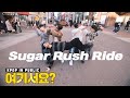 [HERE?] TXT - Sugar Rush Ride | Dance Cover @동성로