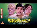 Rajaneegandhi Madhu Lakshmi Adoor Bhasi Jose Full Movie