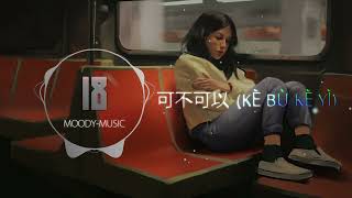 Ke Bu Ke Yi - 可不可以 - 張紫豪 (Zhang Zi Hao)