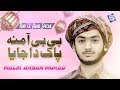 Malik Ahsan Murad New Naat 2019 Bibi Amina Pak Da Jaya R R By Studio5