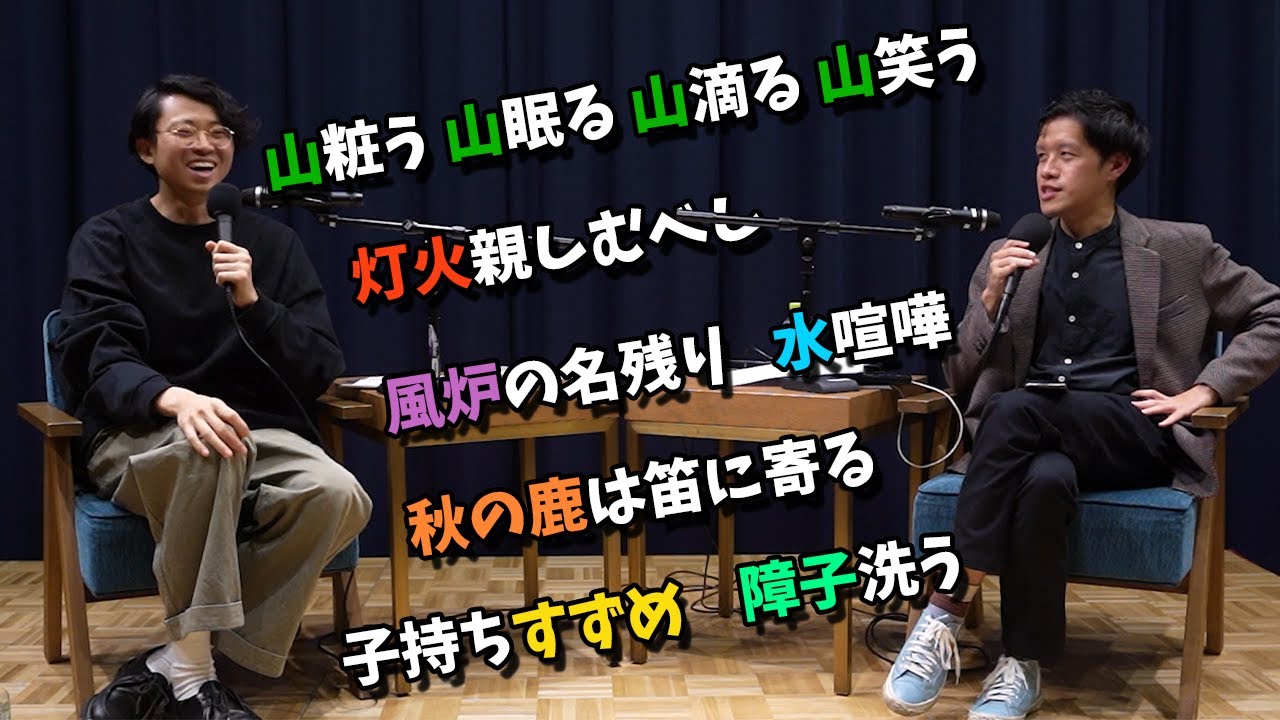 気になる言葉について90分ふざけながら講演しました【出張ゆる言語学ラジオ】#176