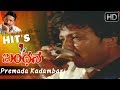 Premada Kadambari Kannada Sad Song Bandhana Kannada Movie Vishnuvardhan Hit Songs Full HD