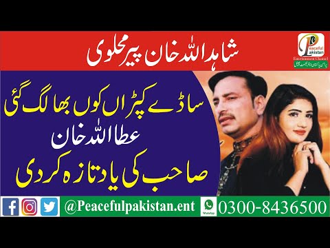 Sade Kapraan Ko Bha Lag Gai | Shahidullah khan | New Song 2020 | google apple whatsapp twitter