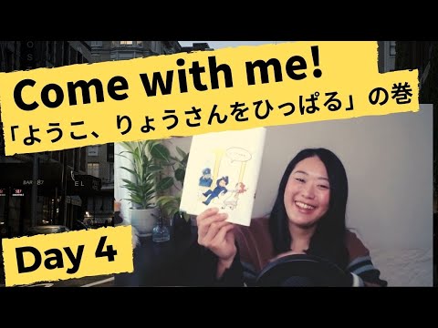 Learn Japanese with Stories - Come with me! - The Policeman Day 4
