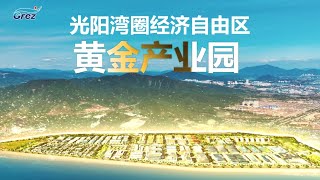 2022 황금산단 홍보영상 중문 光阳黄金产业园