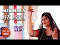 Man Marji Full Song Prem Lata New Devotional Songs 2017 Jeet Records