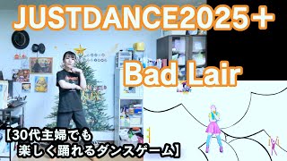 【実写実況 ジャストダンス2025エディション + (Plus) no.12】30代主婦でも楽しく踊れる「Bad Lair」