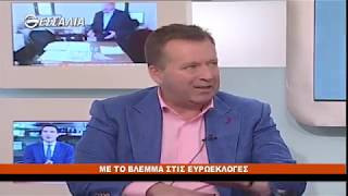 ΒΑΣΙΛΗΣ ΚΟΚΚΑΛΗΣ ΜΕ ΤΟ ΒΛΕΜΜΑ ΣΤΙΣ ΕΥΡΩΕΚΛΟΓΕΣ 17 05 2019