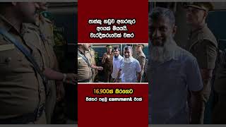 Download lagu වසර 16,900ක් පාස්කු අපරාධකරුවෙකු හිරගෙට mp3