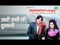 अभी अभी थी दुश्मनी Zakhmee Lata Mangeshkar Songs Reena Roy Rakesh Rosh