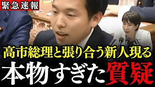 ※高市総理と張り合う新人議員が現る…すでに玉木雄一郎超えか！？新しい財源調達は教育国債一択…増税はしないでね【国民民主党/森ようすけ/高市早苗】