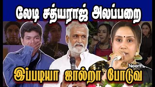 Download lagu லேடி சத்யராஜ் அலப்பறை இப்படியா ஜால்ரா போடுவா 🤣|DMK Troll|DMK fails|Sudalai Troll|SAVUKKU SHANKAR mp3 Download lagu லேடி சத்யராஜ் அலப்பறை இப்படியா ஜால்ரா போடுவா 🤣|DMK Troll|DMK fails|Sudalai Troll|SAVUKKU SHANKAR mp3