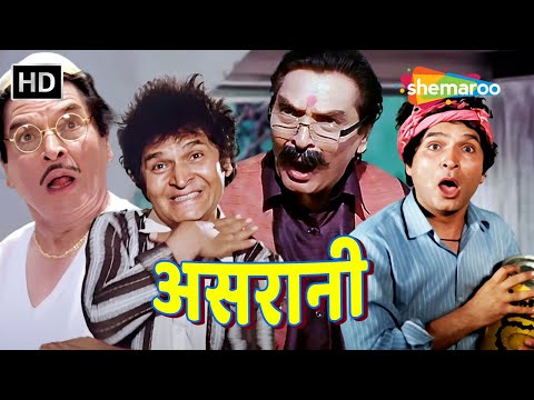 तू यहाँ चिल्ला कर इनकी धोती क्यों गिल्ली कर रहा है | Asrani Compilation | असरानी की लोटपोट कॉमेडी