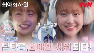 최애의 회사에 취직한 덕후의 오피스 성장 로맨스 드라마