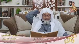 رياض الصالحين (379) ” ذكر رسول الله الدجال ” ح (1808)  تاريخ 26 1  2021