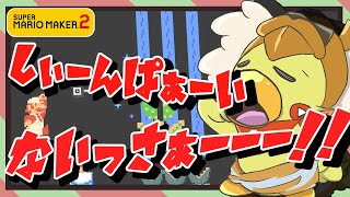 【勢い】俺は風を選び、ライオンが出て、モツを牛乳で煮込むマリオメーカー２その84