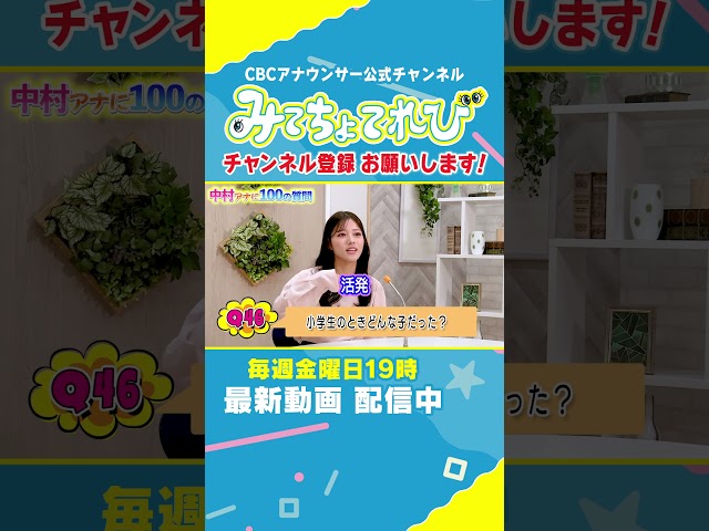 【100の質問切り抜き②】セルフレジ大好き中村アナに聞いてみた！ #中村彩賀 #みてちょてれび #100の質問 #インタビュー