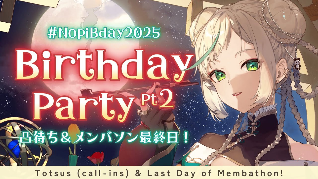 【メンバソン最終日】まだまだノピの誕生日！凸待ちPt 2！最後にメンバソンの結果発表も！#新人vtuber 【ノピ・テュルーペ/てらめたる学園】