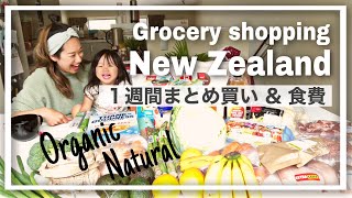 ３人家族の食費？ ニュージーランドのスーパー１週間まとめ買い＆買ったもの紹介する！【海外移住・海外子育て】クイーンズタウン