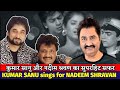 Kumar Sanu Sings For Nadeem Shravan | कुमार सानू और नदीम श्रवण के  Superhit 