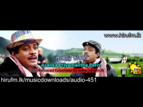 Athul Hithe / Ethul Hithe Asanka Priyamantha Peiris www hirufm lk