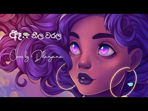 Ae Neela Warala Peerala - ඈ නීල වරල පීරලා - Slow Version Cover by Tharindu Dilanjana