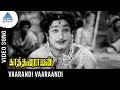 Kathavarayan Old Tamil Movie Songs Vaarandi Vaarandi Video Song Sivaji Ganesan Savitri