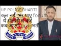 upsi new vacancy 2023 latest news today | up police constable latest news today age relaxation #upsi