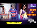 Husband Wife And Panipuriwala Crime Stop Latest Hindi Crime Episode 2025 Newcrime ABZYCOOL