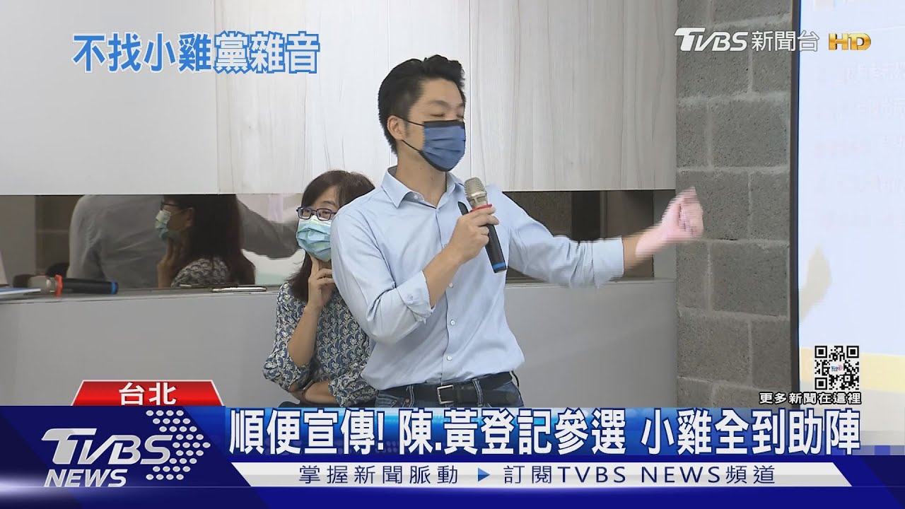 「登記勿陪同」蔣萬安參選不拉抬　小雞炸鍋