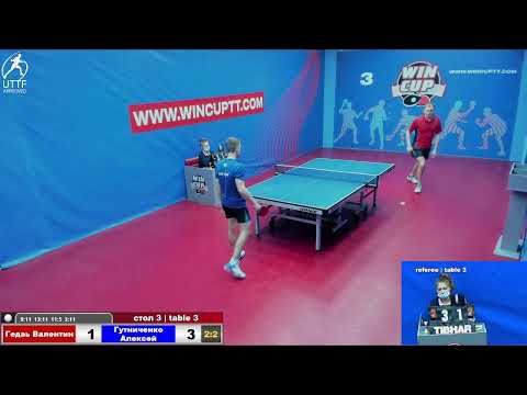 Гедзь Валентин 3-2 Гутниченко Алексей Турнир Восток 5 WINCUP 03.02.22 Прямая Tрансляция Зал 3