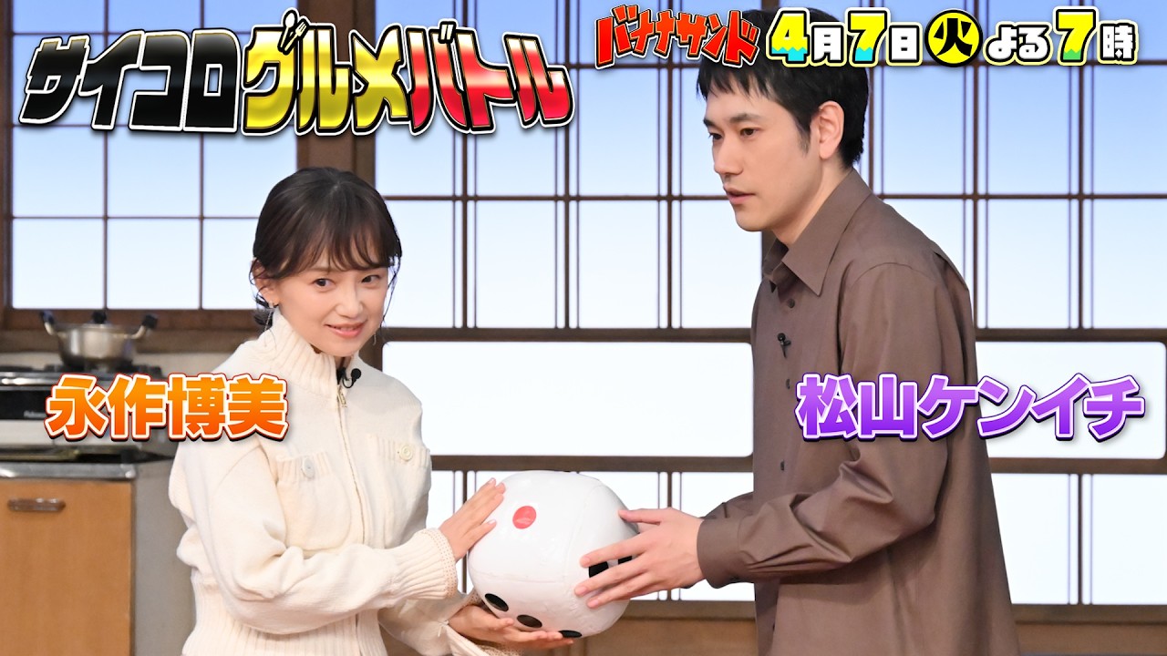 🍌🥪山田裕貴・本田響矢ハモリ我慢🎙️🔥&永作博美・松山ケンイチ参戦🎲🍽️🌈【TBS】