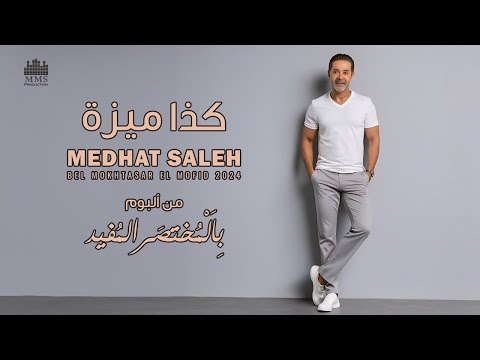 Video thumbnail for Kaza Miza - كذا ميزة