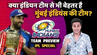क्या Indian Team से भी बेहतर है Mumbai Indians?🤔| Rohit Sharma | BCCI | IPL 2021 | ICC | RJ Raunak