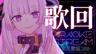 [Vtub] 角蓮 周二固定 深夜歌回