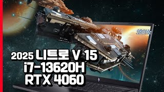 에이서 2025 니트로 V 15인치 i7-13620H RTX 4060 512GB 16GB 추천 ️ | 니트로v15 | 게이밍용 ...