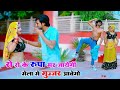 रो रो के रूपा मर जायेगी मेला में गुर्ज�
