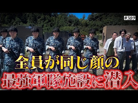 学校教育学科 【最強小島軍隊に潜入】本当は不良なのに陰キャになりすます高校生の日常【コントVol.389】