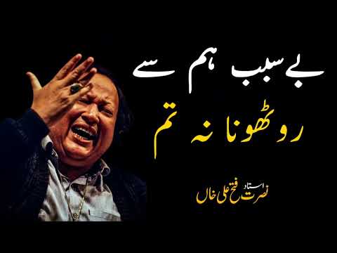 Besabab Hum Say Rootho Na Tum - NFAK #AliReact000