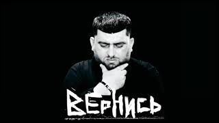 Gusan Artak Aramyan - Вернись (2025)