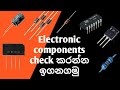 How To Check Basic Electronic Components Part 1 Electronic Repair Sinhala