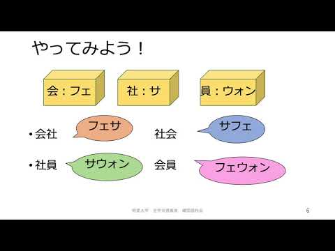 韓国語の紹介（全学共通教育委員会　つなぐ学び　外国語教育）｜明星大学