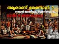 ആരാണ് മേനോൻ History Of Menon In Kerala Nair Sub Castes Caste System In KeralaIn 