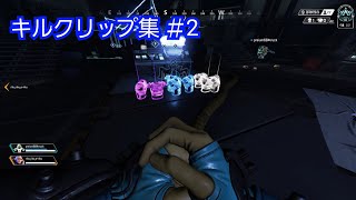 APEX Legends　キルクリップ集 ＃2