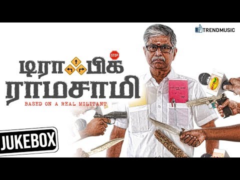 Traffic Ramasamy Tamil Movie | Audio Jukebox | SA Chandrasekhar | Balamurali Balu | Trend Music Video
