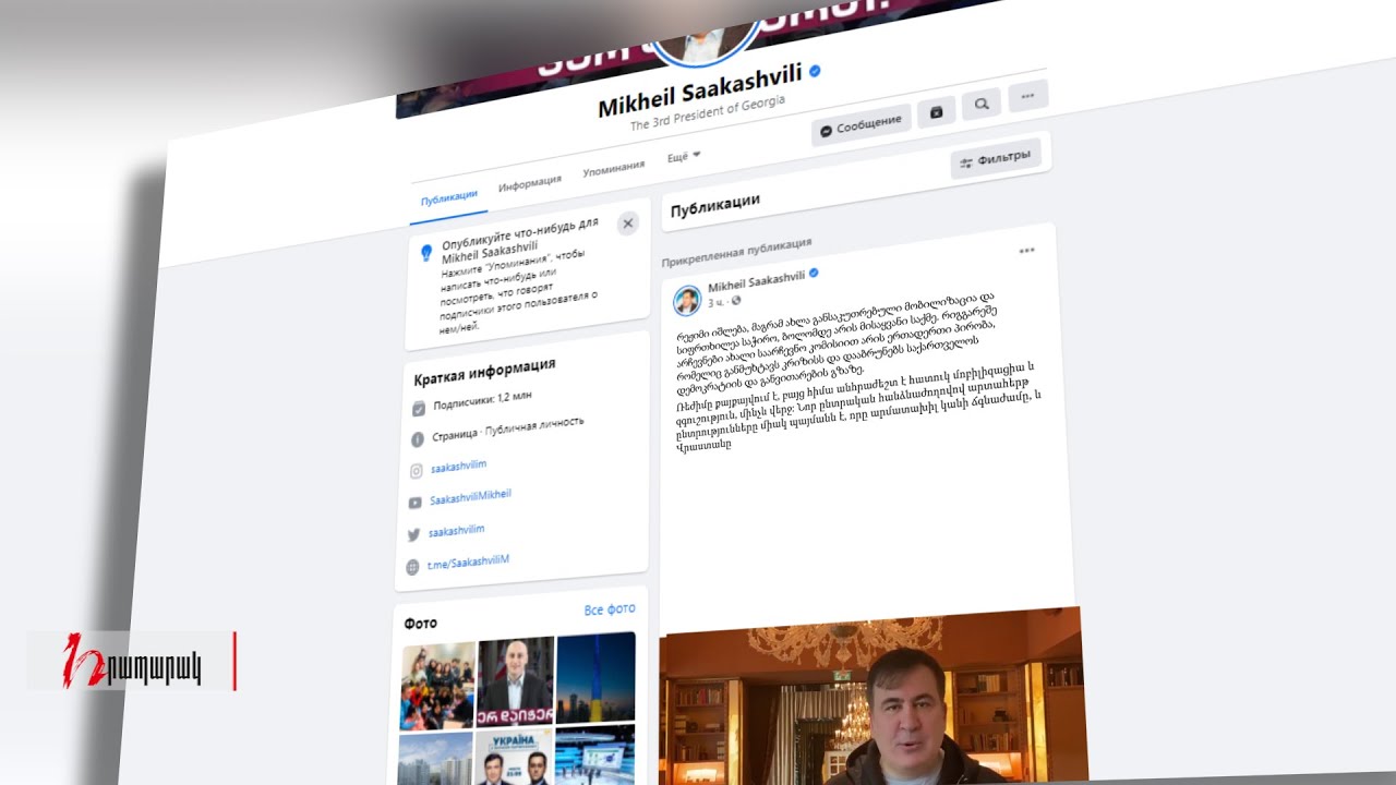 Սաակաշվիլին՝ Վրաստանի վարչապետի հրաժարականի մասին