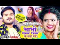 #Funny Song ​| भाभी New Year Ke Chanda De Da | #Arvind Akela Kallu | थारा भाई कलुवा | 